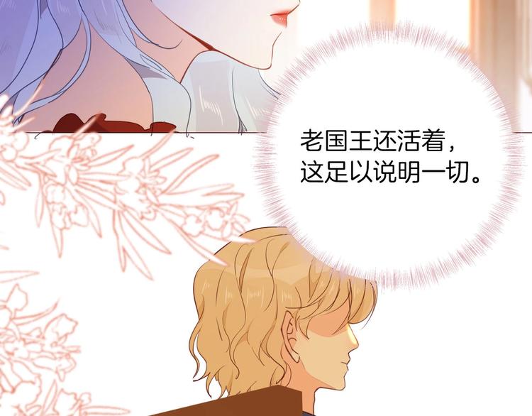 《女仆驾到》第47话 被牺牲的人 第17页