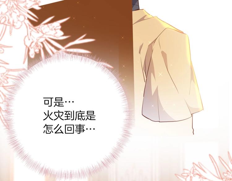《女仆驾到》第47话 被牺牲的人 第18页