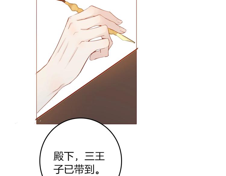 《女仆驾到》第47话 被牺牲的人 第28页