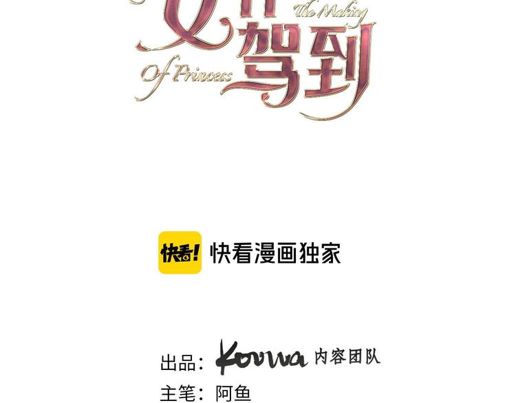 《女仆驾到》第47话 被牺牲的人 第2页