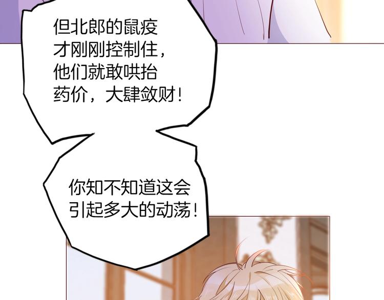 《女仆驾到》第47话 被牺牲的人 第39页