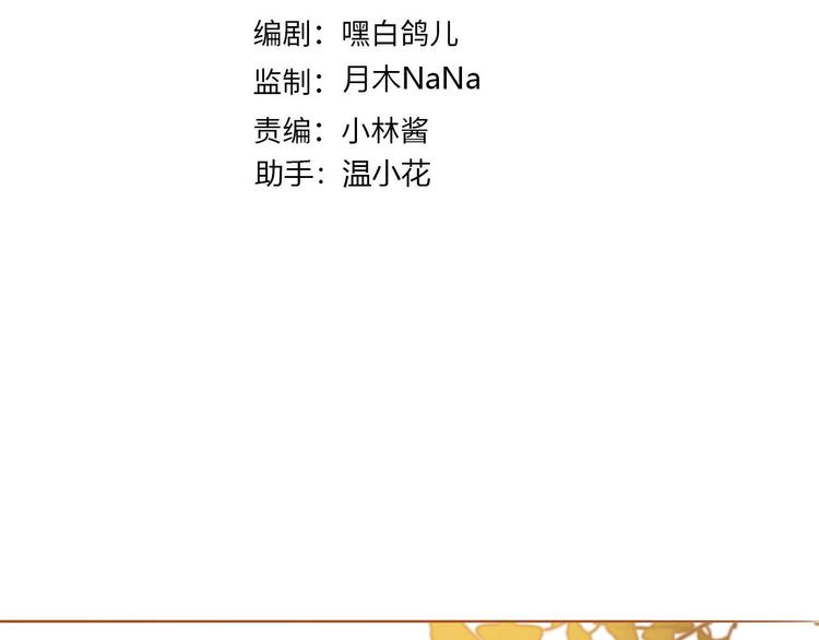 《女仆驾到》第47话 被牺牲的人 第3页