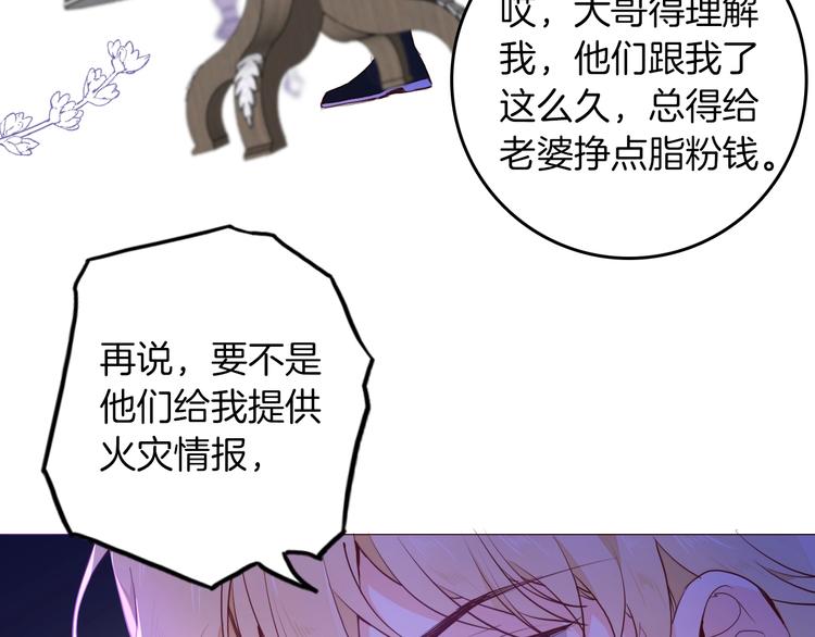 《女仆驾到》第47话 被牺牲的人 第43页