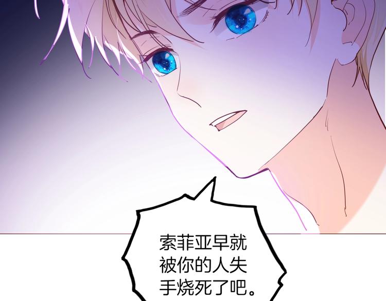 《女仆驾到》第47话 被牺牲的人 第44页
