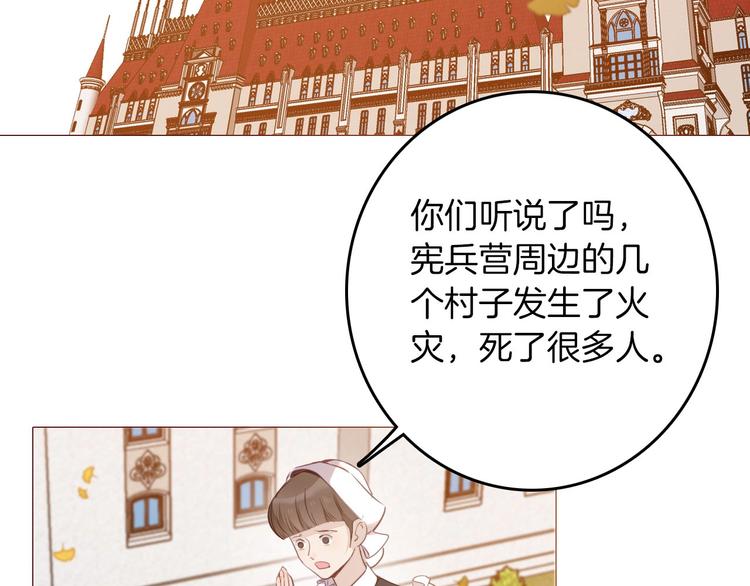 《女仆驾到》第47话 被牺牲的人 第5页