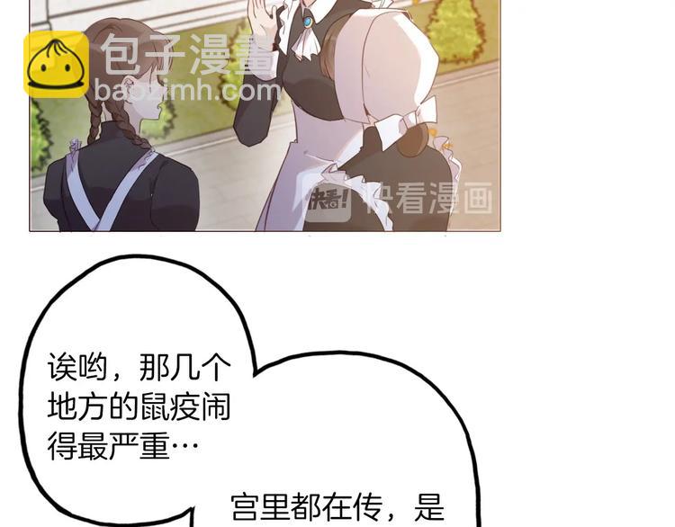 《女仆驾到》第47话 被牺牲的人 第6页