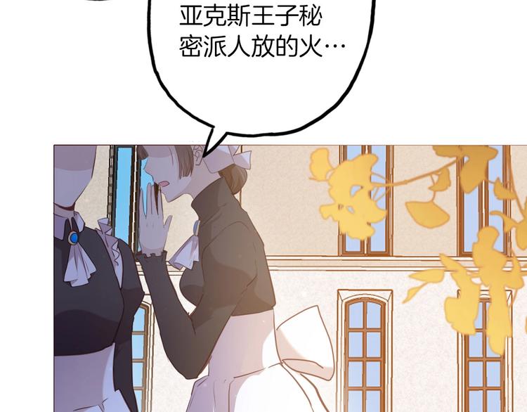 《女仆驾到》第47话 被牺牲的人 第7页