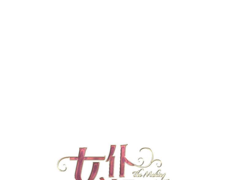 《女仆驾到》第50话 是她？ 第1页