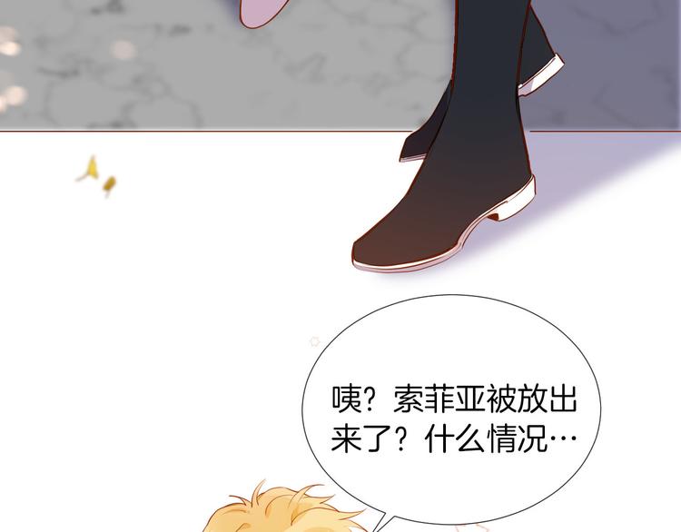 《女仆驾到》第50话 是她？ 第23页