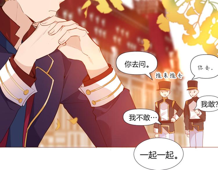 《女仆驾到》第50话 是她？ 第5页