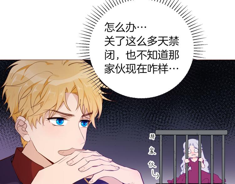 《女仆驾到》第50话 是她？ 第8页