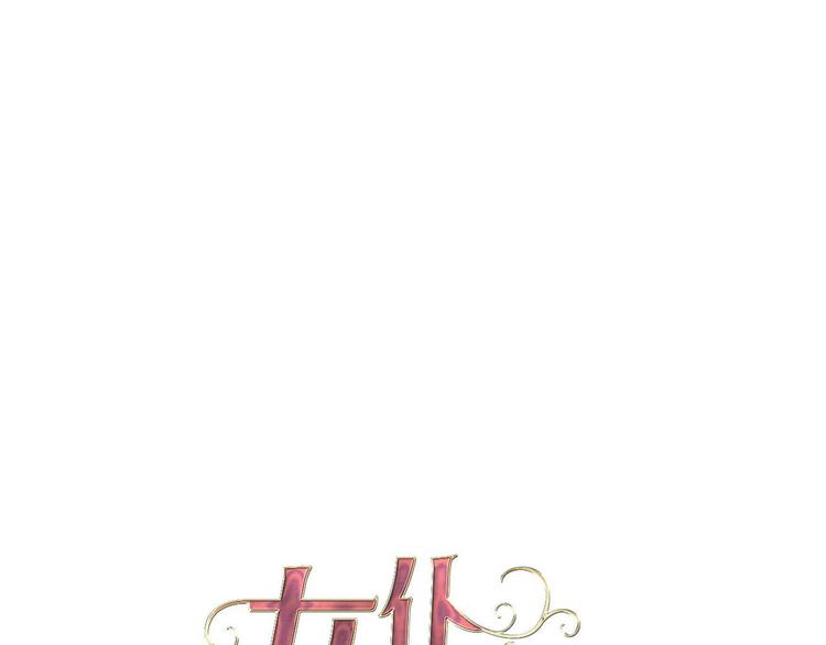 《女仆驾到》第49话 从今往后 第1页