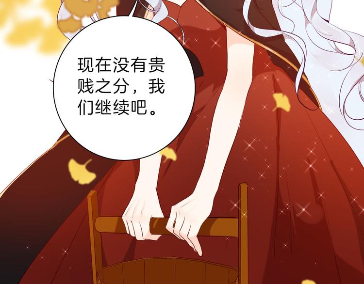 《女仆驾到》第51话 您是不是爱上她了 第11页