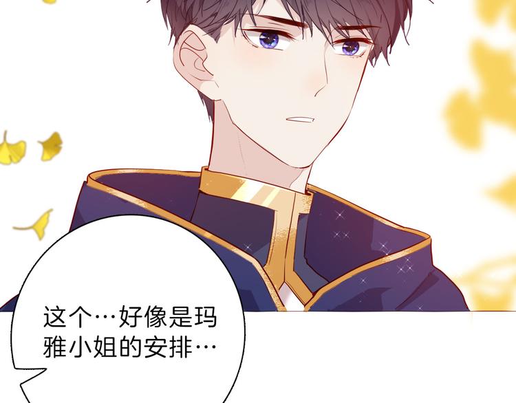 《女仆驾到》第51话 您是不是爱上她了 第13页