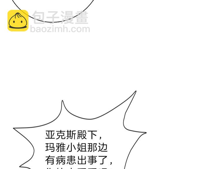 《女仆驾到》第51话 您是不是爱上她了 第14页