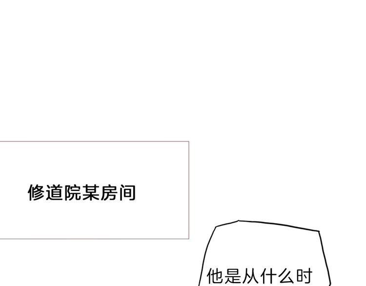 《女仆驾到》第51话 您是不是爱上她了 第17页