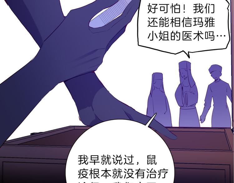 《女仆驾到》第51话 您是不是爱上她了 第23页