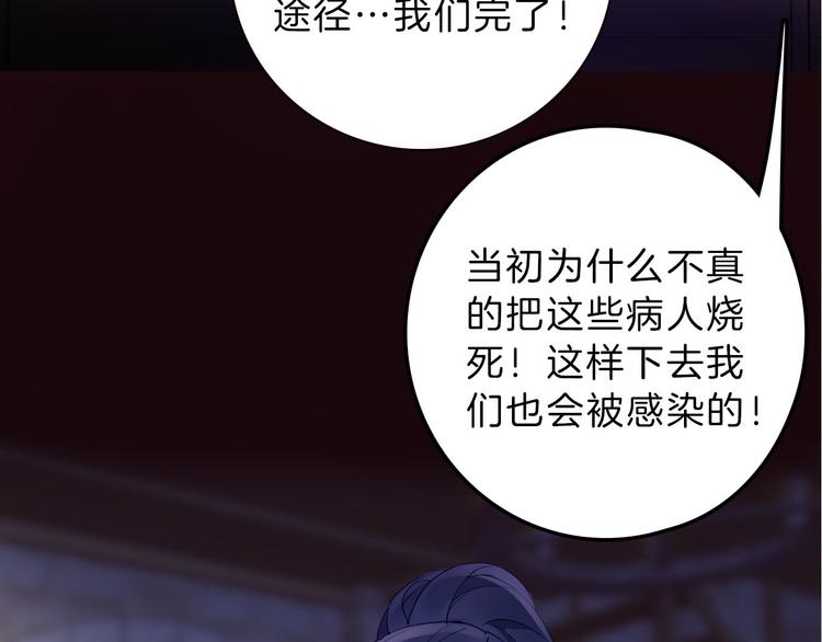 《女仆驾到》第51话 您是不是爱上她了 第24页