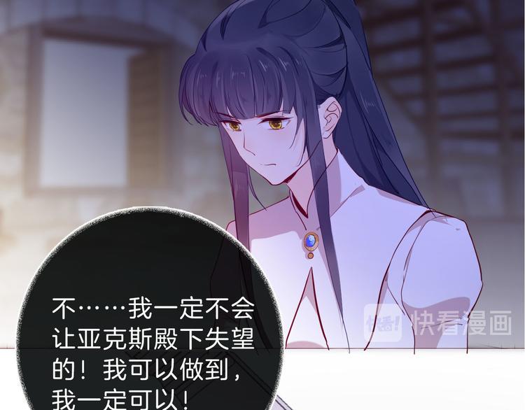 《女仆驾到》第51话 您是不是爱上她了 第25页