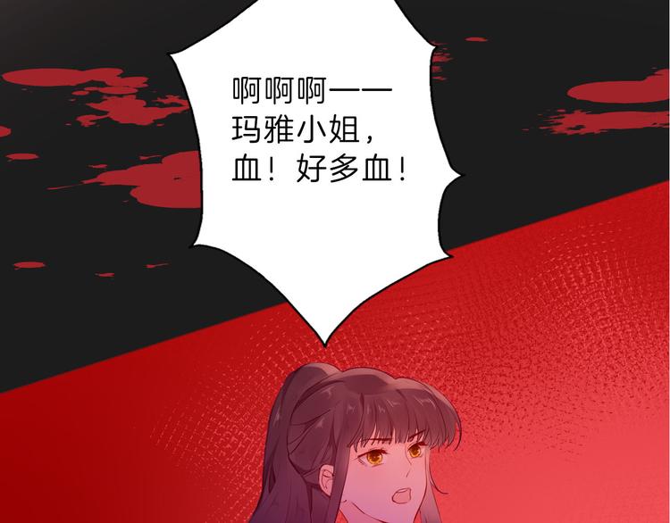 《女仆驾到》第51话 您是不是爱上她了 第27页