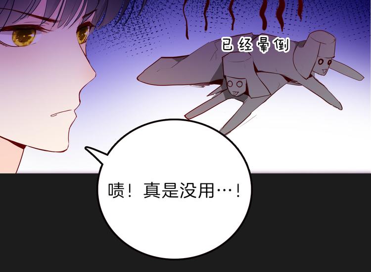 《女仆驾到》第51话 您是不是爱上她了 第29页