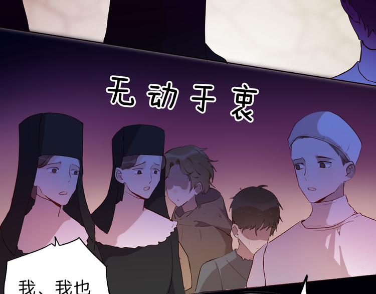 《女仆驾到》第51话 您是不是爱上她了 第32页