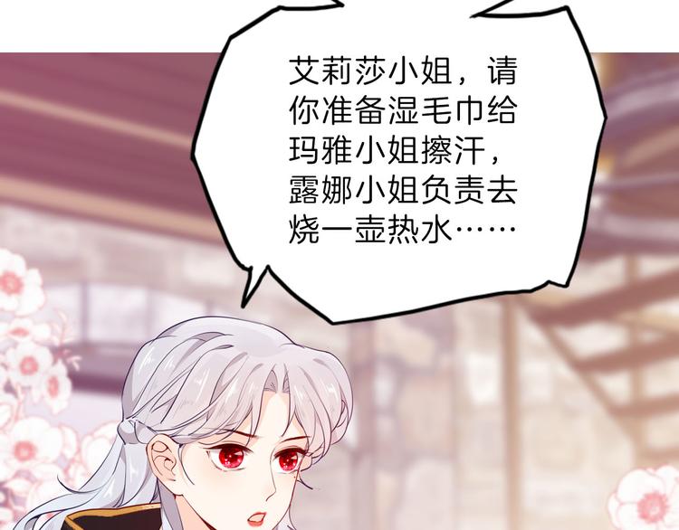 《女仆驾到》第51话 您是不是爱上她了 第38页