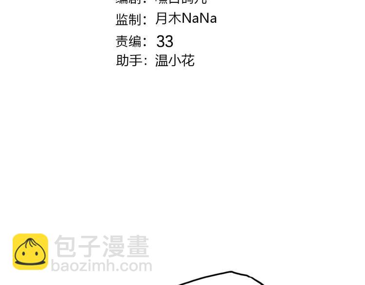 《女仆驾到》第51话 您是不是爱上她了 第3页