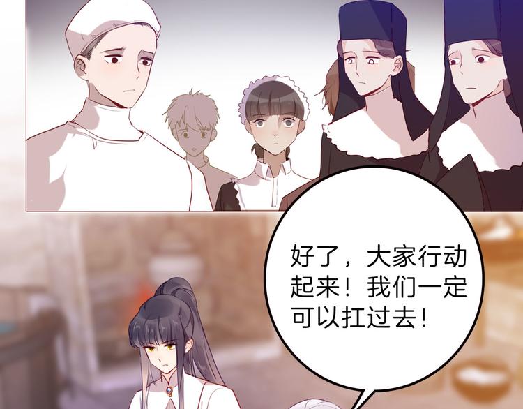 《女仆驾到》第51话 您是不是爱上她了 第41页