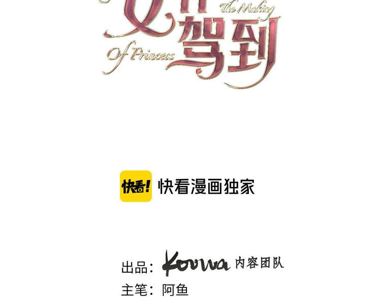 《女仆驾到》第53话 第一次亲吻 第2页