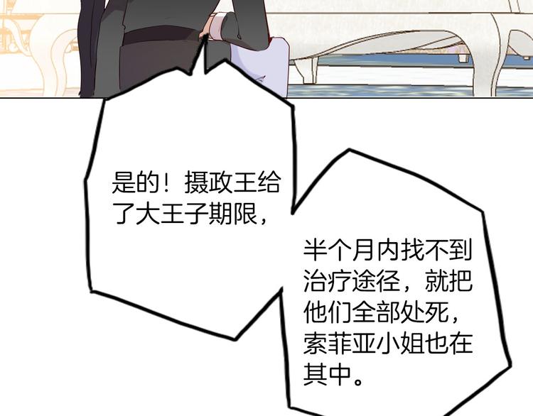 《女仆驾到》第53话 第一次亲吻 第35页