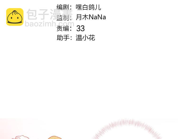 《女仆驾到》第53话 第一次亲吻 第3页
