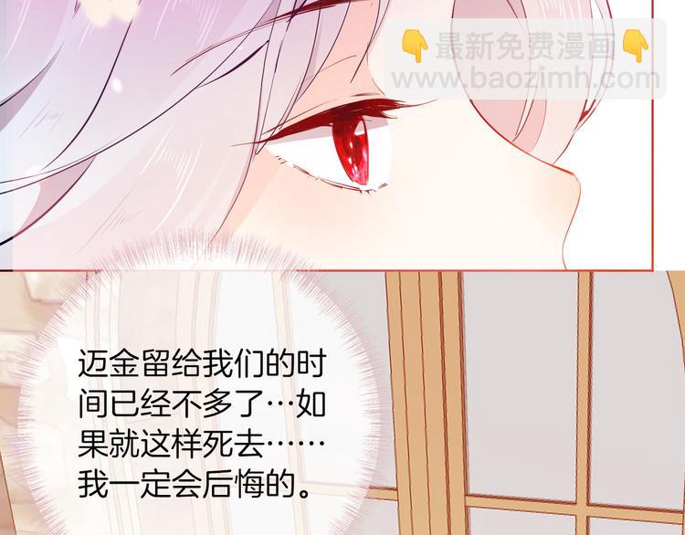 《女仆驾到》第53话 第一次亲吻 第9页