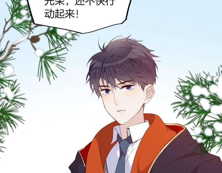 《女仆驾到》番外 寒假快乐 第10页