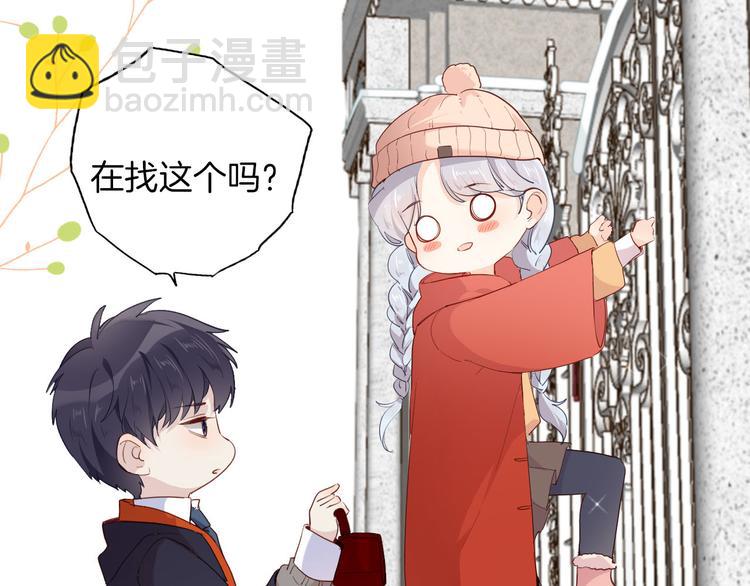 《女仆驾到》番外 寒假快乐 第17页