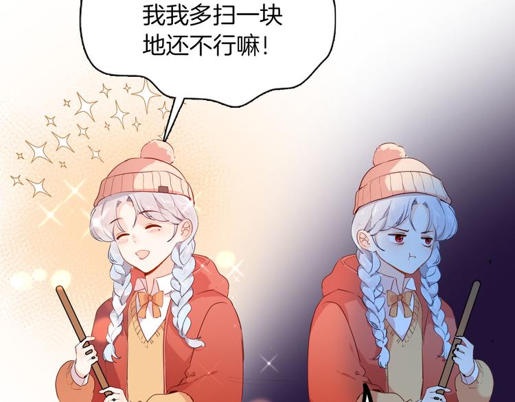 《女仆驾到》番外 寒假快乐 第25页