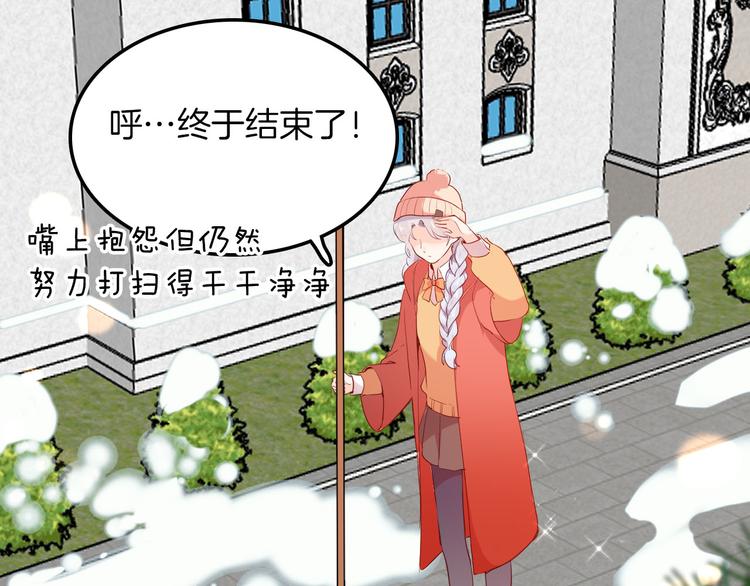 《女仆驾到》番外 寒假快乐 第28页