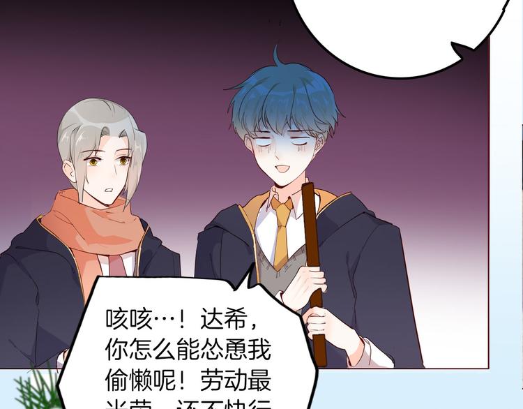 《女仆驾到》番外 寒假快乐 第9页