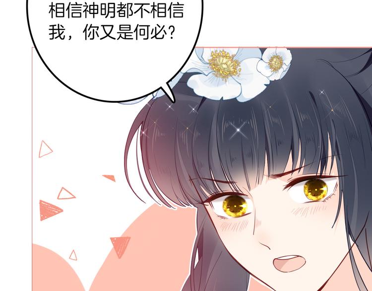《女仆驾到》第52话 拥抱 第37页