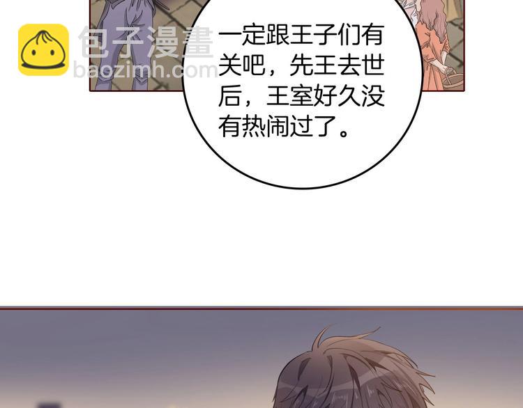 《女仆驾到》第57话 婚配 第18页