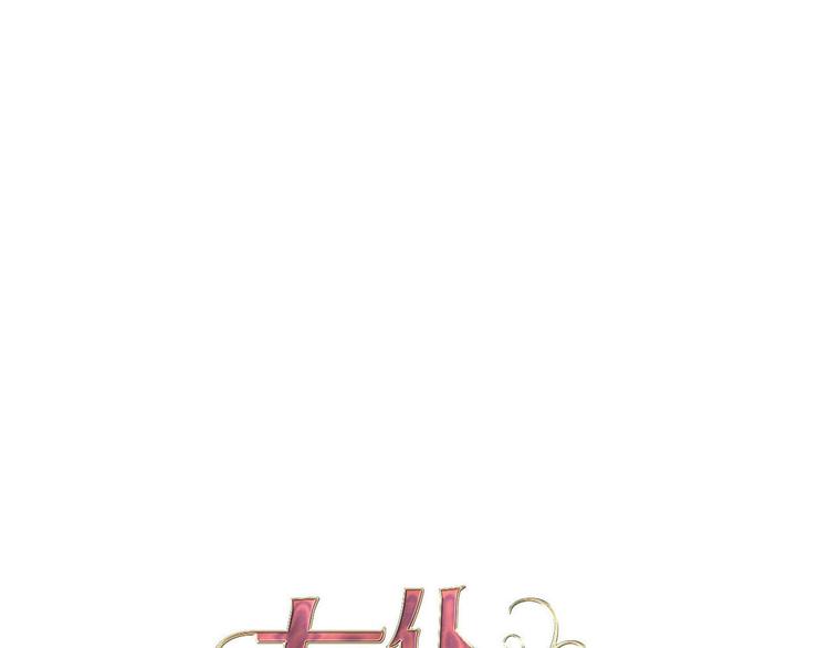 《女仆驾到》第57话 婚配 第1页