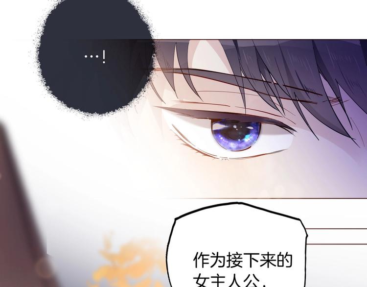 《女仆驾到》第57话 婚配 第21页