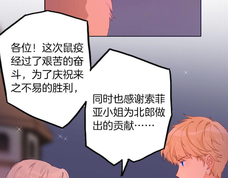 《女仆驾到》第57话 婚配 第38页