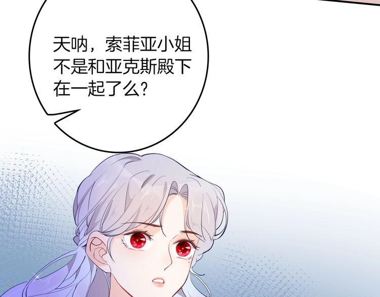 《女仆驾到》第57话 婚配 第44页