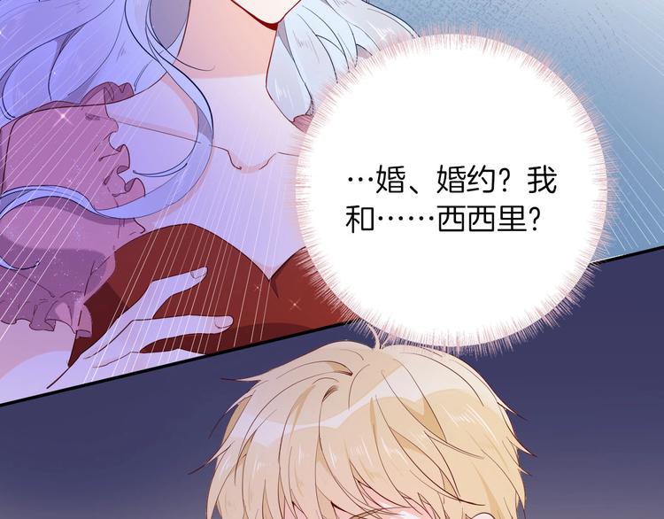 《女仆驾到》第57话 婚配 第45页