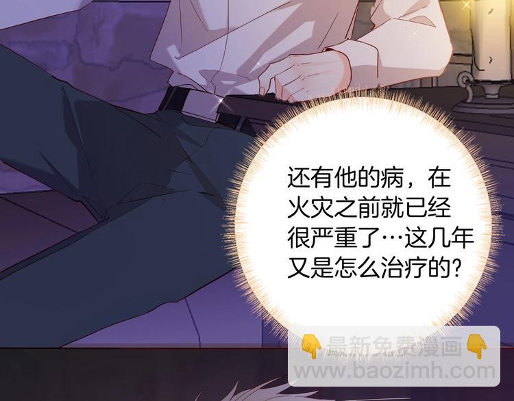 《女仆驾到》第57话 婚配 第7页