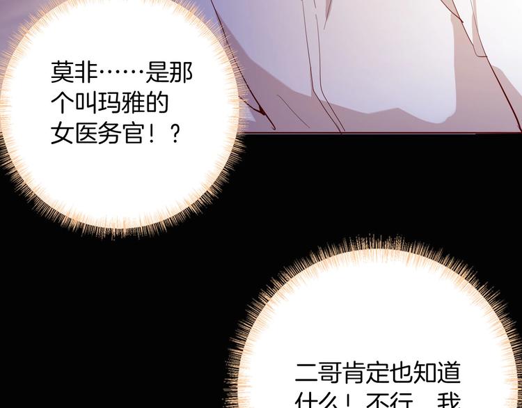 《女仆驾到》第57话 婚配 第9页