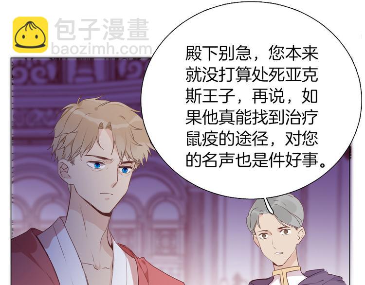 《女仆驾到》第54话 他的吻技好么 第27页
