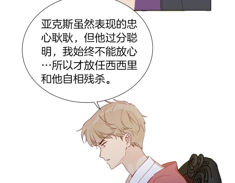 《女仆驾到》第54话 他的吻技好么 第30页