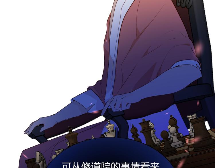 《女仆驾到》第54话 他的吻技好么 第31页